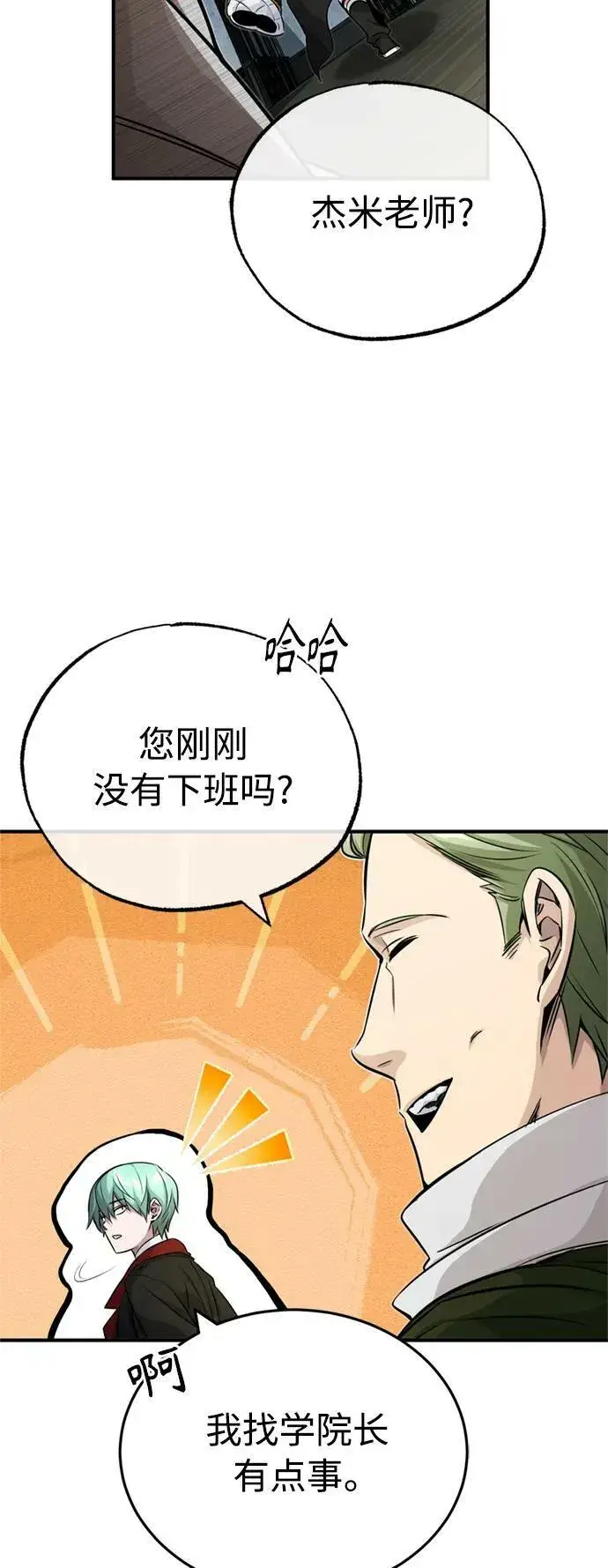 漫画《66666年后复活的黑魔法师》第82话 别再演戏了第56张图