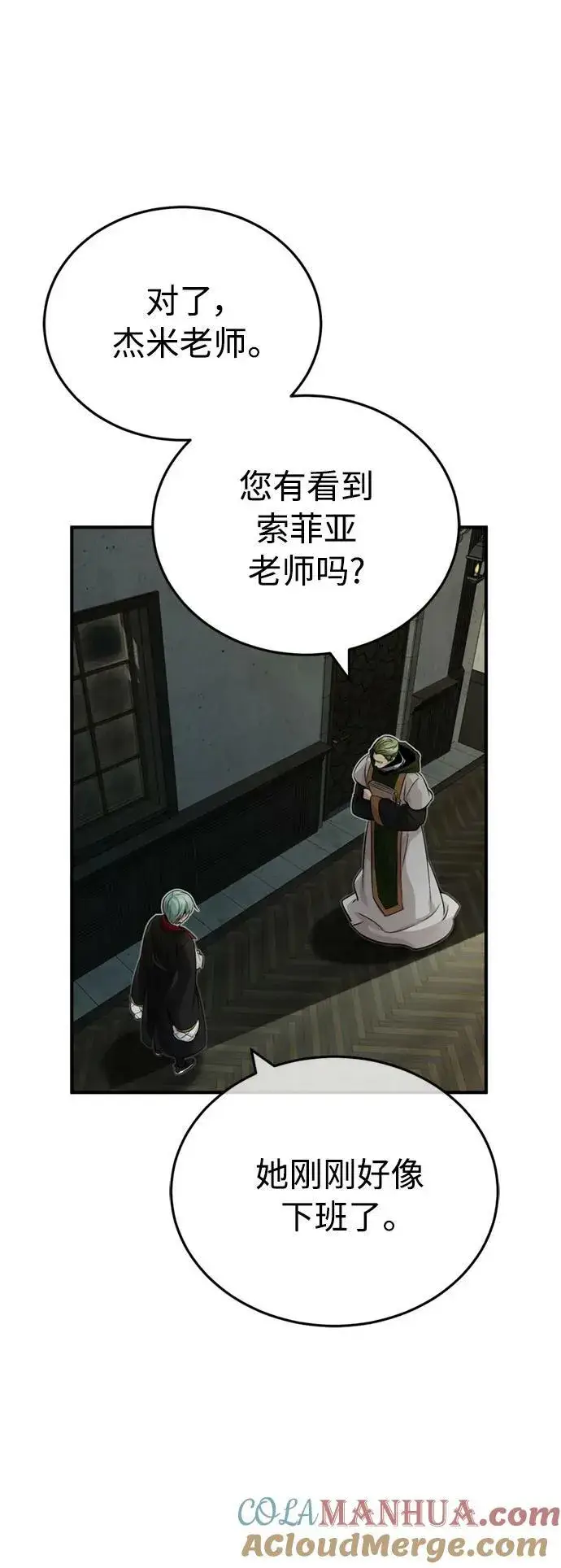 漫画《66666年后复活的黑魔法师》第82话 别再演戏了第58张图