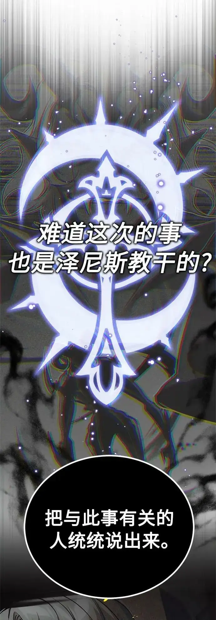 漫画《66666年后复活的黑魔法师》第82话 别再演戏了第6张图