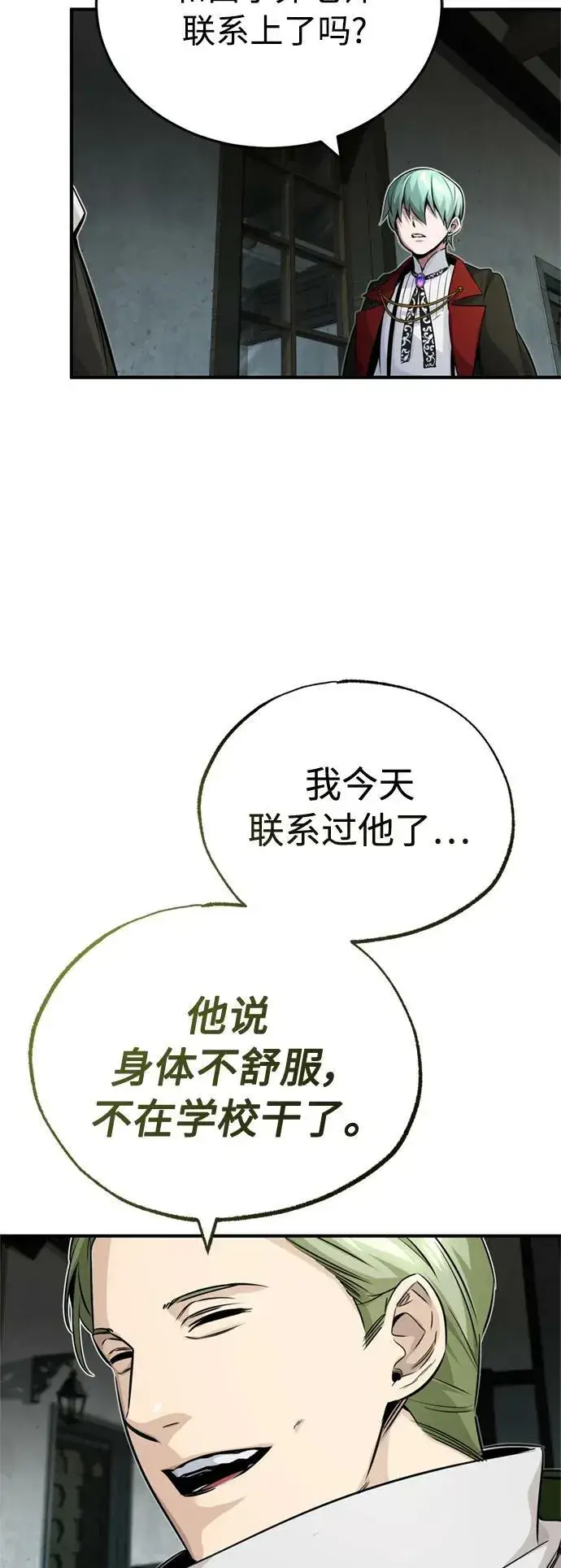 漫画《66666年后复活的黑魔法师》第82话 别再演戏了第62张图