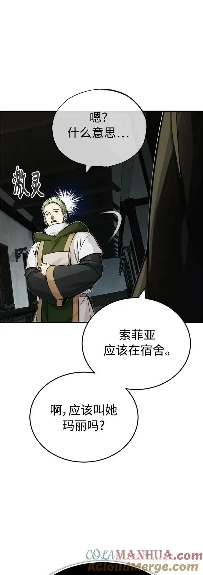 漫画《66666年后复活的黑魔法师》第82话 别再演戏了第64张图