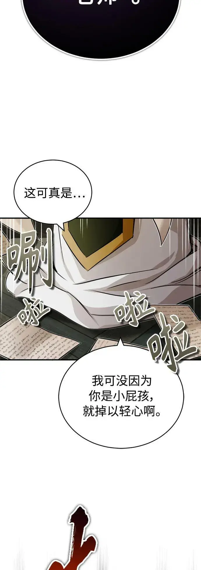 漫画《66666年后复活的黑魔法师》第82话 别再演戏了第66张图