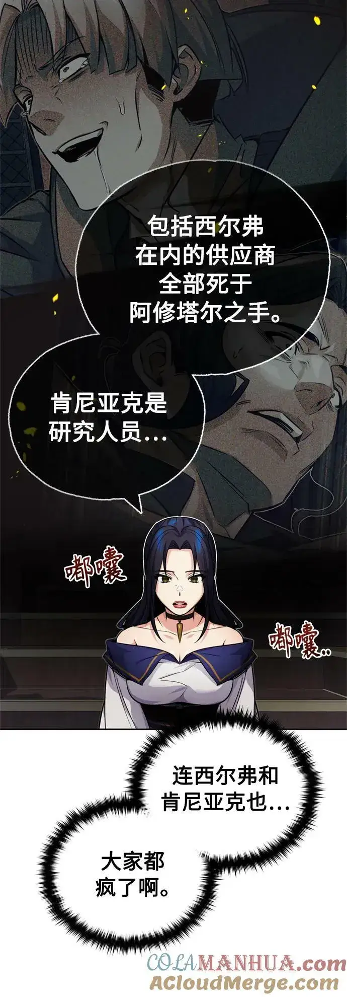 漫画《66666年后复活的黑魔法师》第82话 别再演戏了第7张图