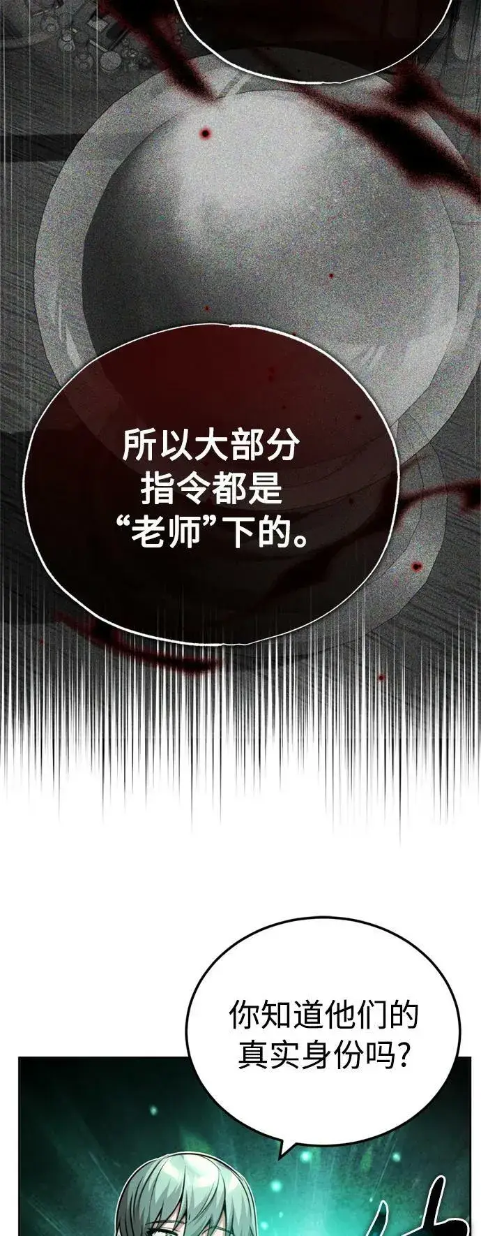 漫画《66666年后复活的黑魔法师》第82话 别再演戏了第9张图