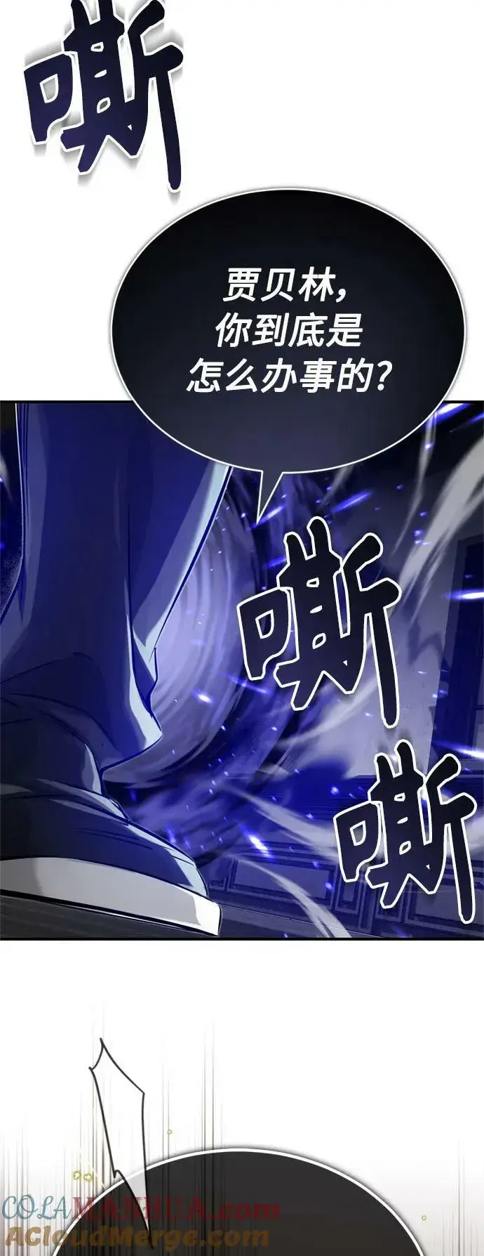 漫画《66666年后复活的黑魔法师》第83话 四面楚歌第10张图