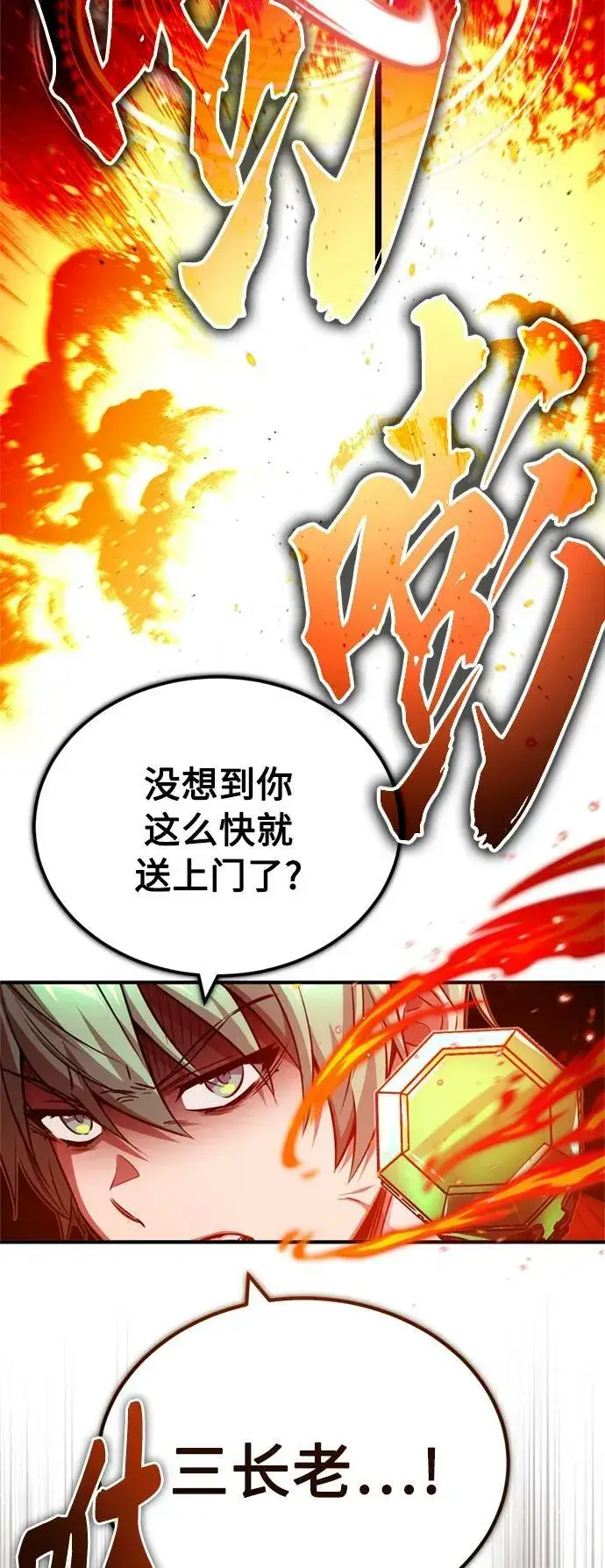 漫画《66666年后复活的黑魔法师》第83话 四面楚歌第12张图