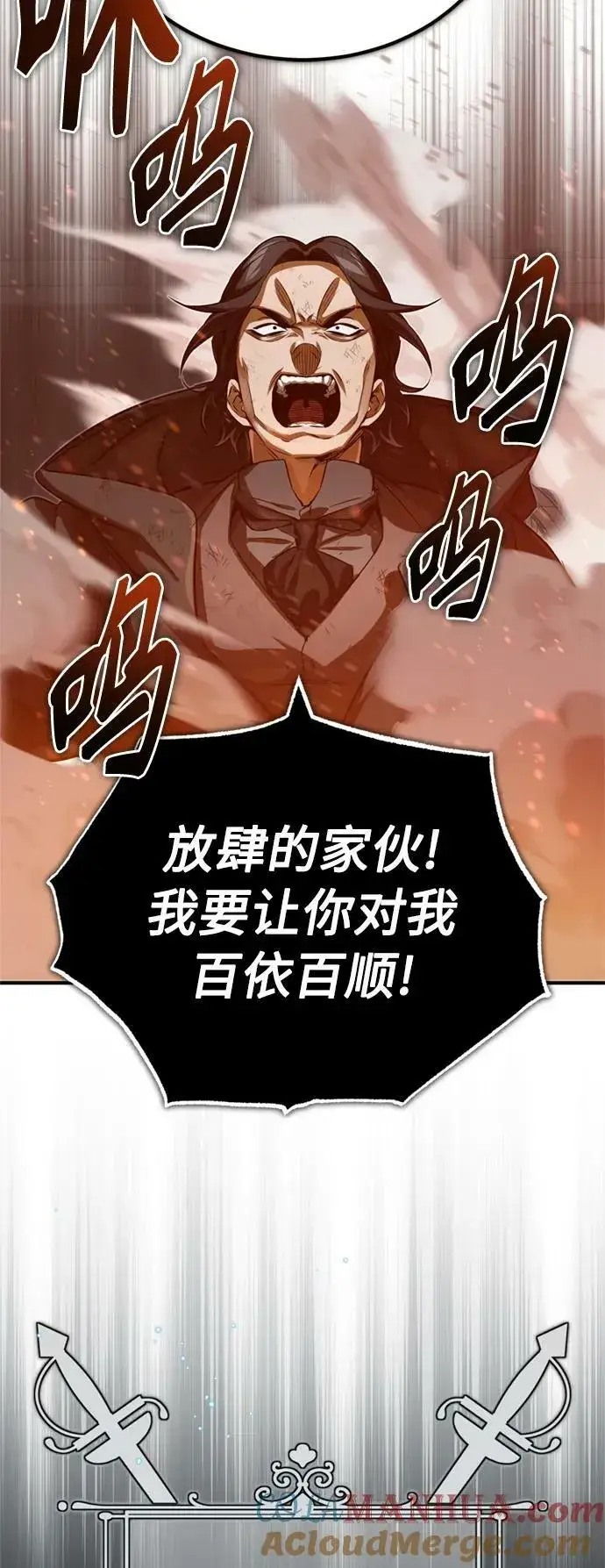 漫画《66666年后复活的黑魔法师》第83话 四面楚歌第13张图