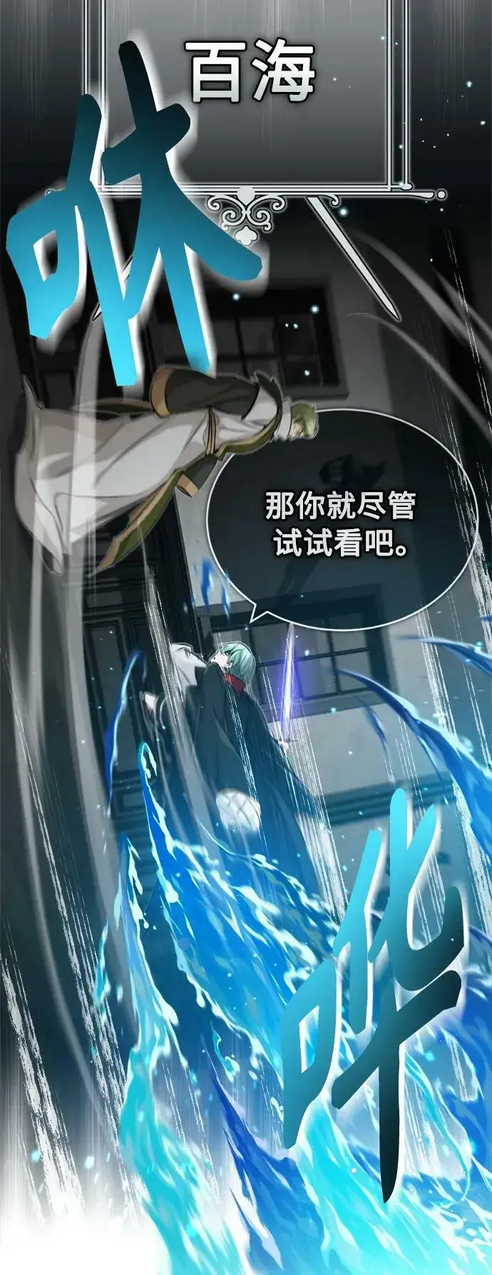 漫画《66666年后复活的黑魔法师》第83话 四面楚歌第14张图
