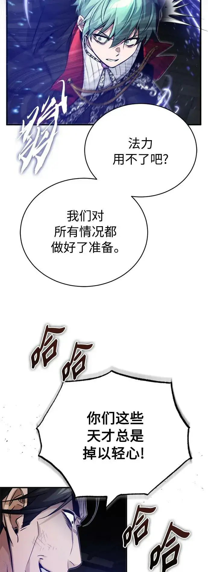漫画《66666年后复活的黑魔法师》第83话 四面楚歌第18张图