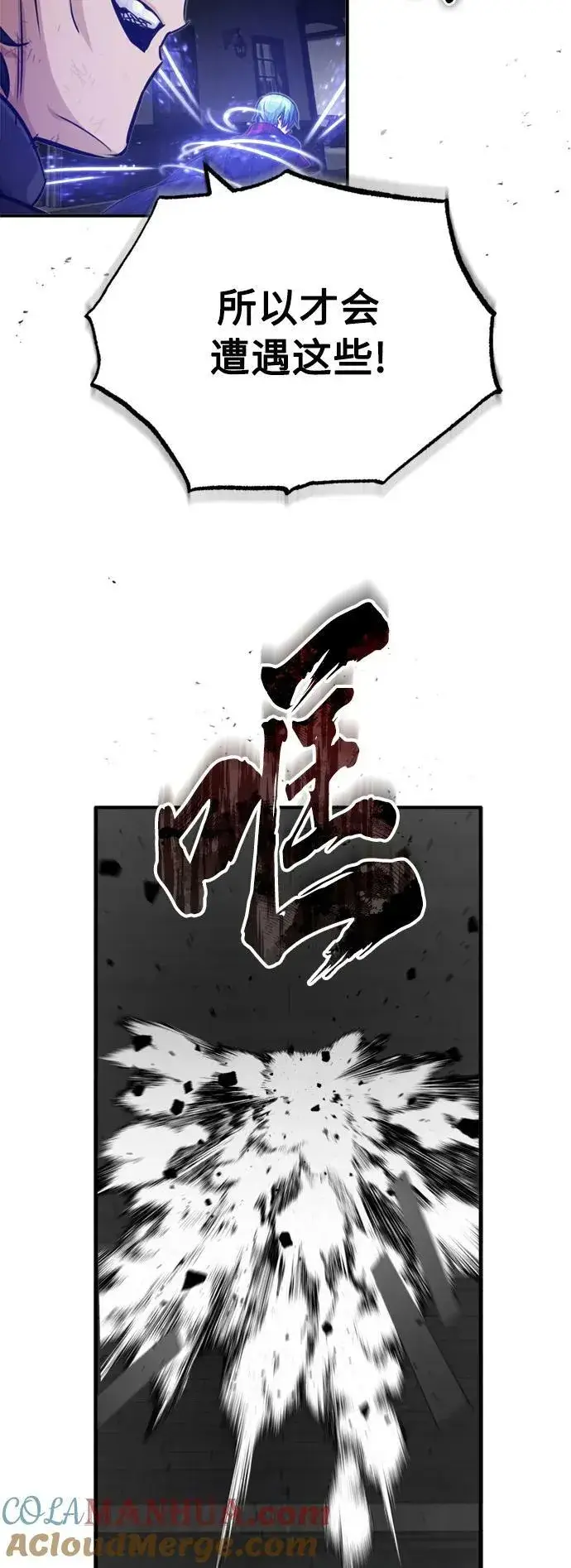 漫画《66666年后复活的黑魔法师》第83话 四面楚歌第19张图