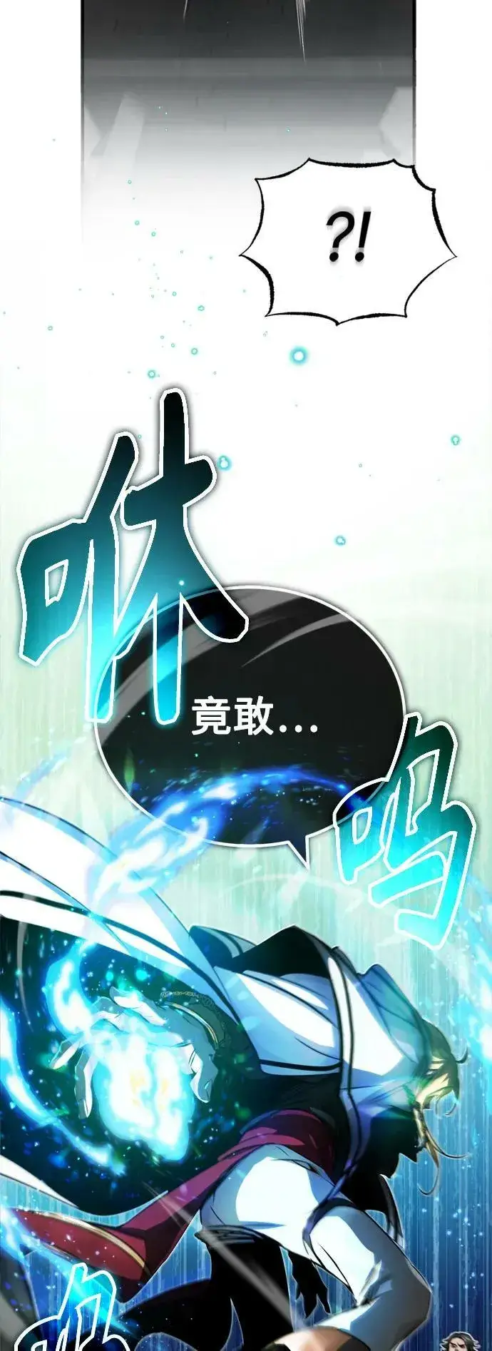 漫画《66666年后复活的黑魔法师》第83话 四面楚歌第20张图