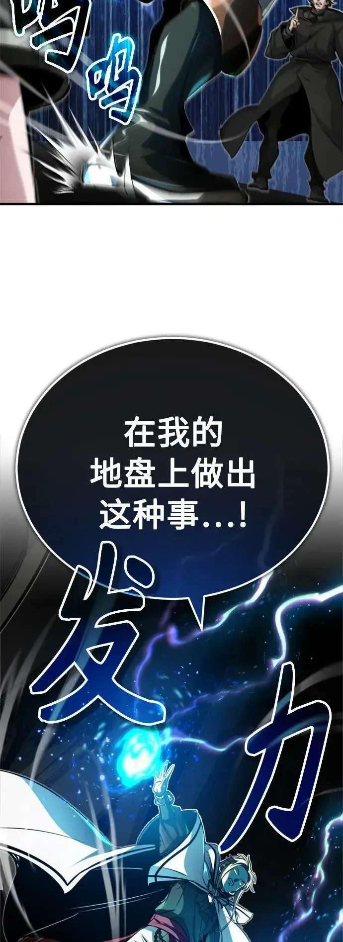 漫画《66666年后复活的黑魔法师》第83话 四面楚歌第21张图