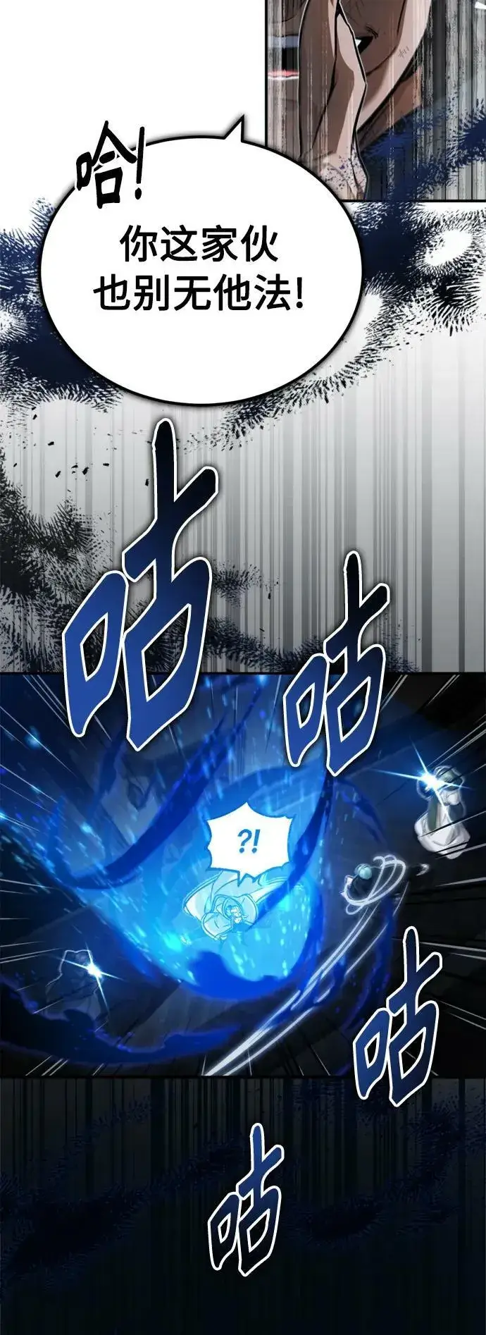 漫画《66666年后复活的黑魔法师》第83话 四面楚歌第23张图