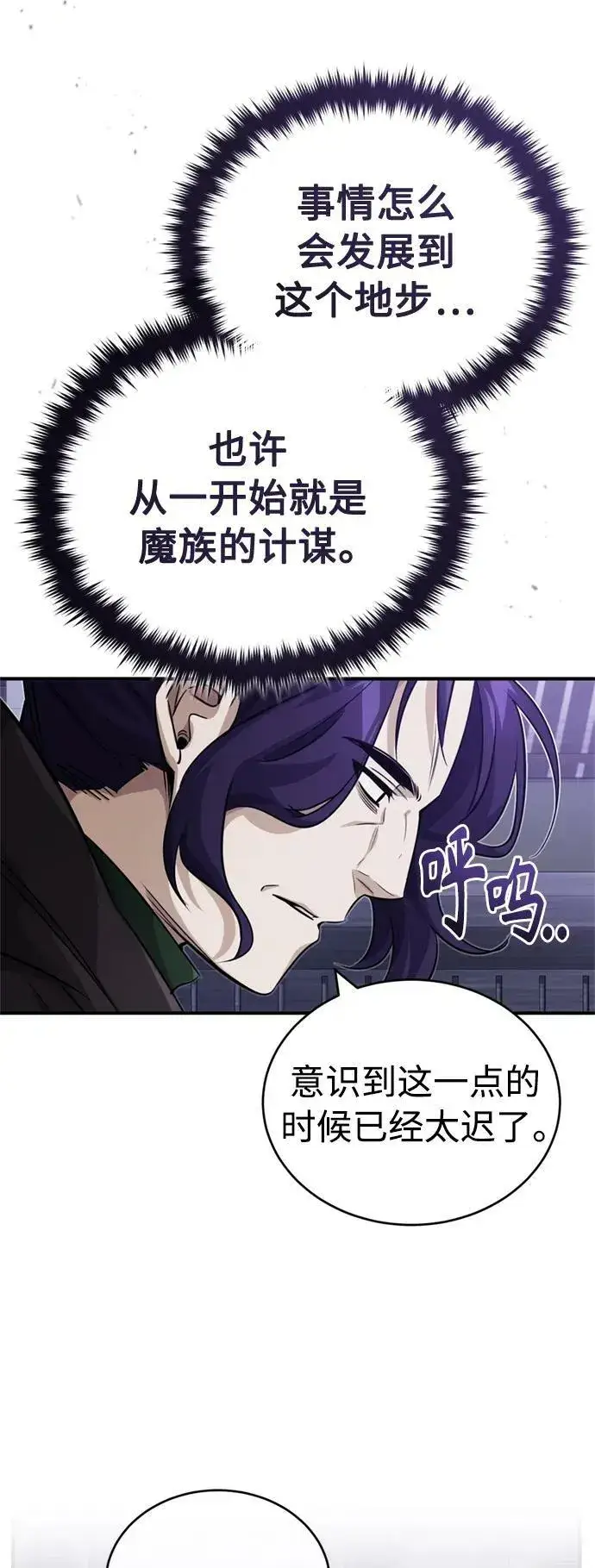 漫画《66666年后复活的黑魔法师》第83话 四面楚歌第26张图