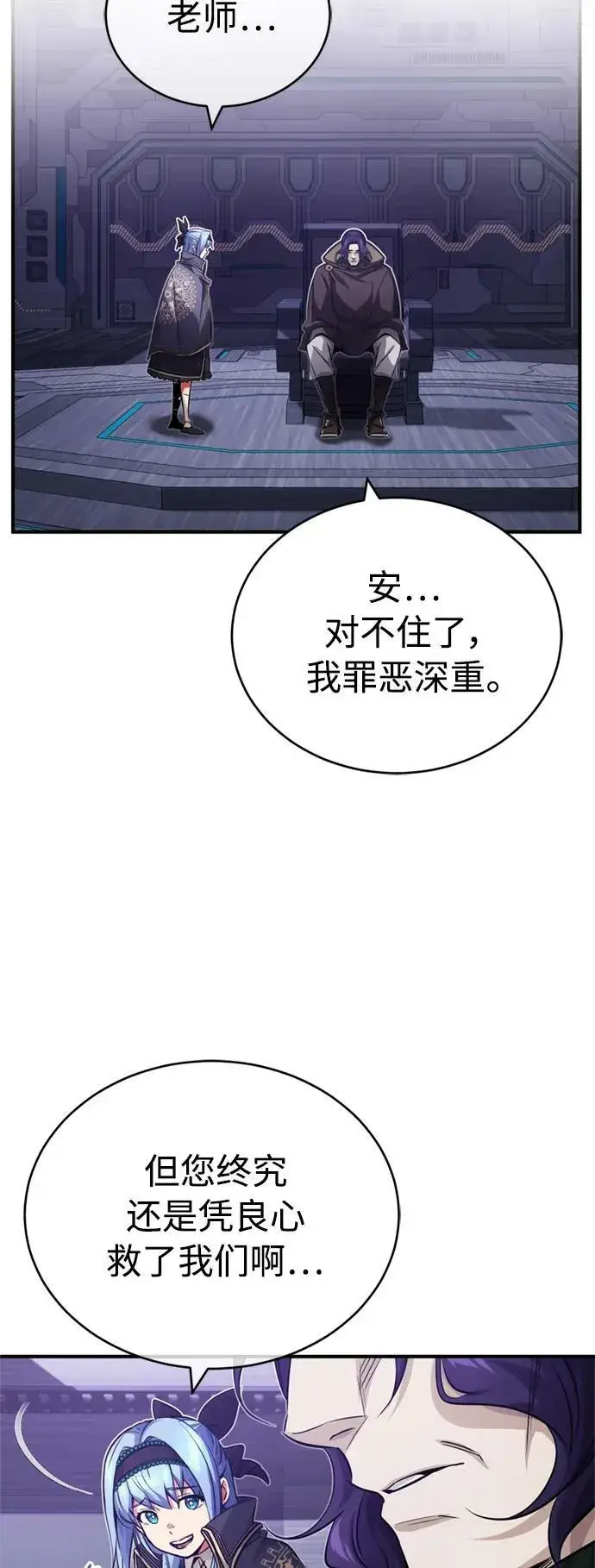 漫画《66666年后复活的黑魔法师》第83话 四面楚歌第27张图