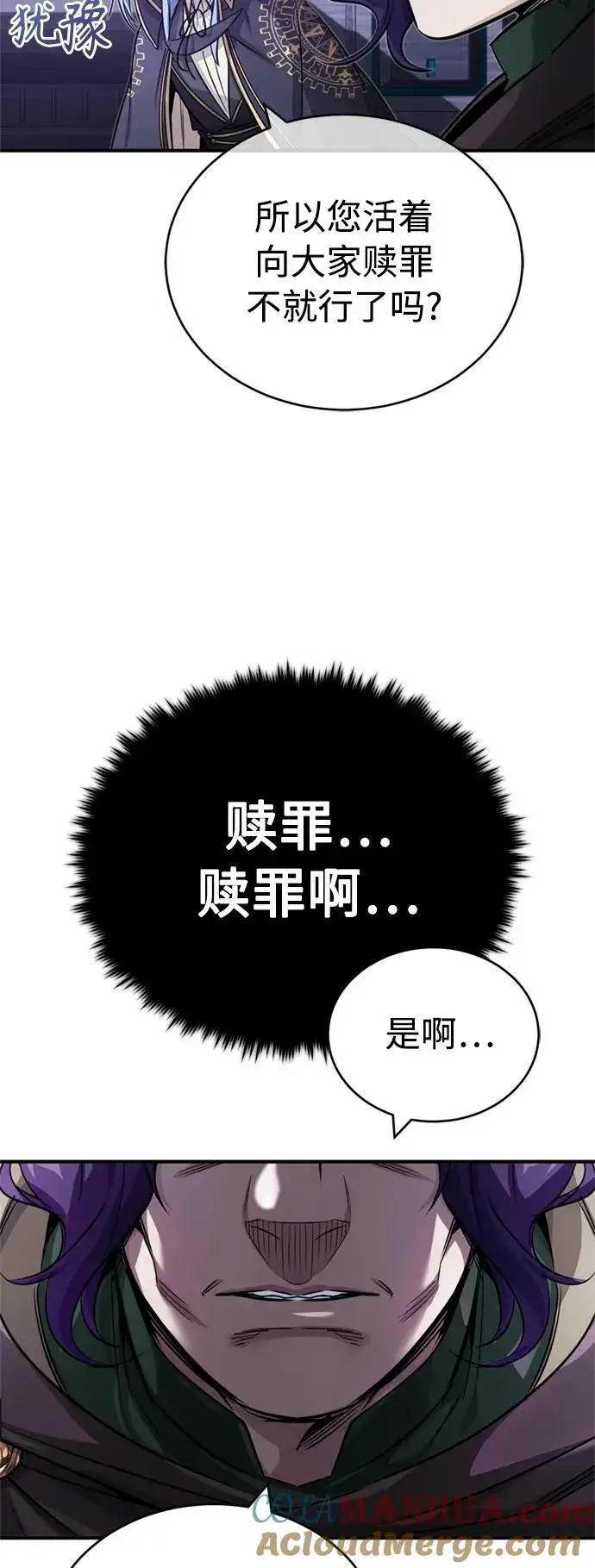漫画《66666年后复活的黑魔法师》第83话 四面楚歌第28张图