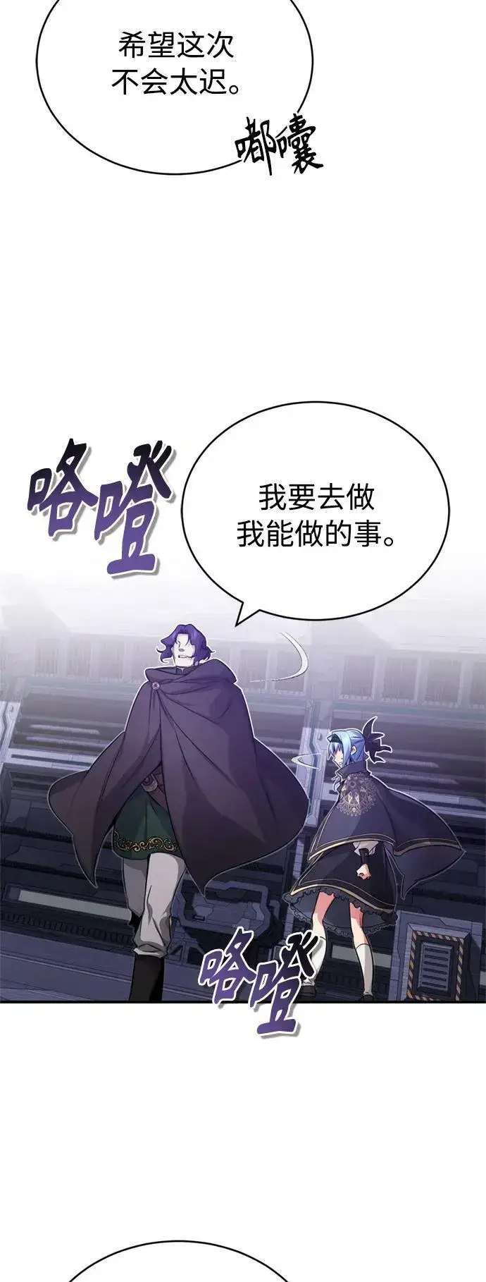 漫画《66666年后复活的黑魔法师》第83话 四面楚歌第29张图