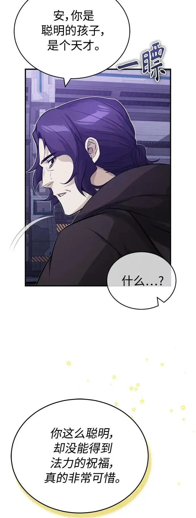 漫画《66666年后复活的黑魔法师》第83话 四面楚歌第30张图