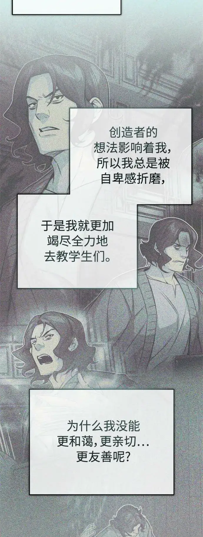 漫画《66666年后复活的黑魔法师》第83话 四面楚歌第32张图