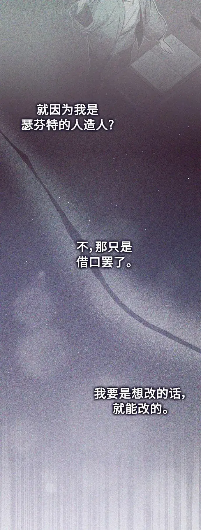漫画《66666年后复活的黑魔法师》第83话 四面楚歌第33张图