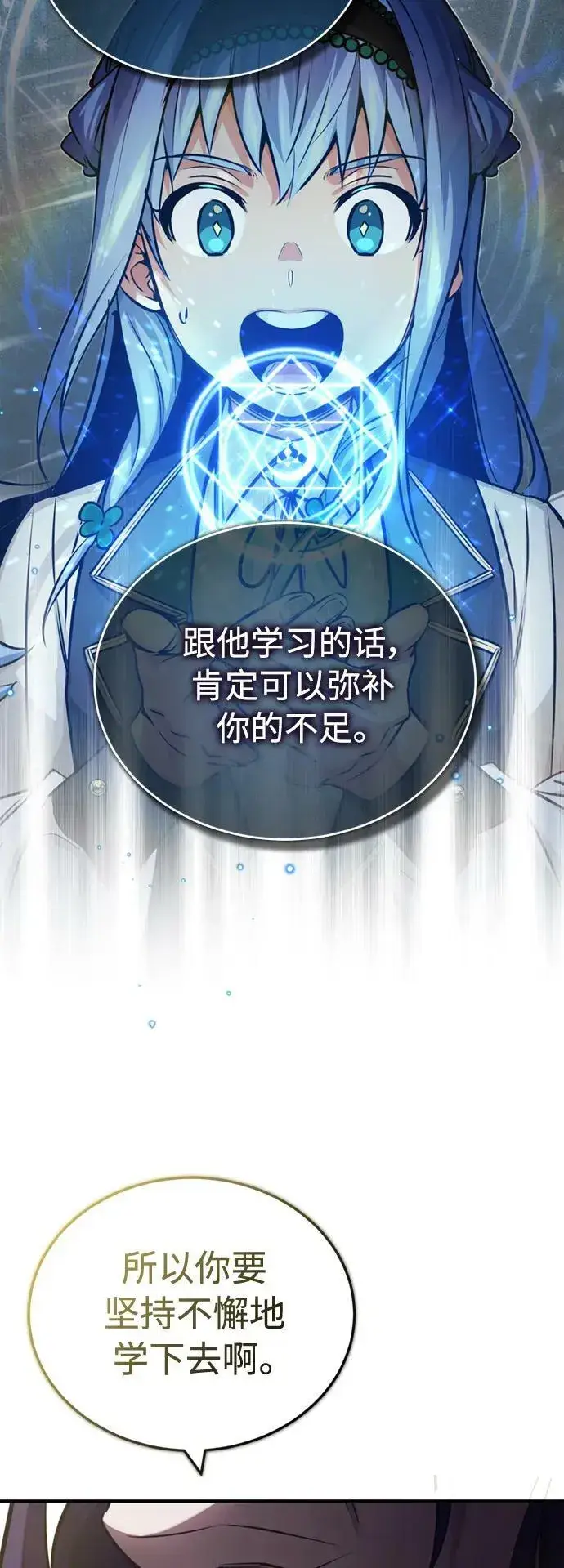 漫画《66666年后复活的黑魔法师》第83话 四面楚歌第36张图
