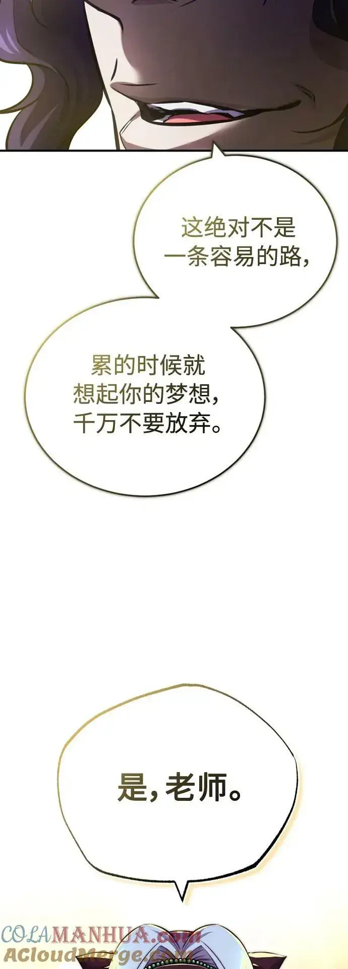 漫画《66666年后复活的黑魔法师》第83话 四面楚歌第37张图