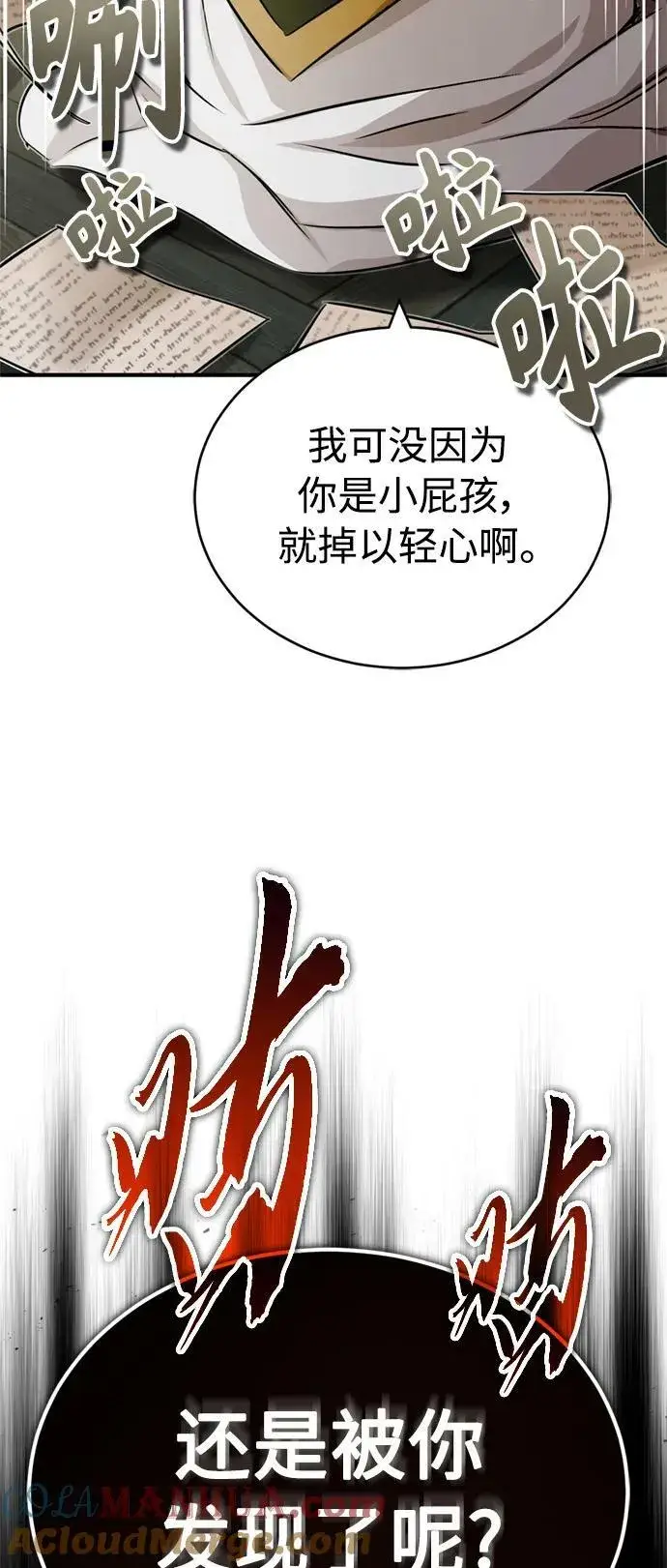 漫画《66666年后复活的黑魔法师》第83话 四面楚歌第4张图