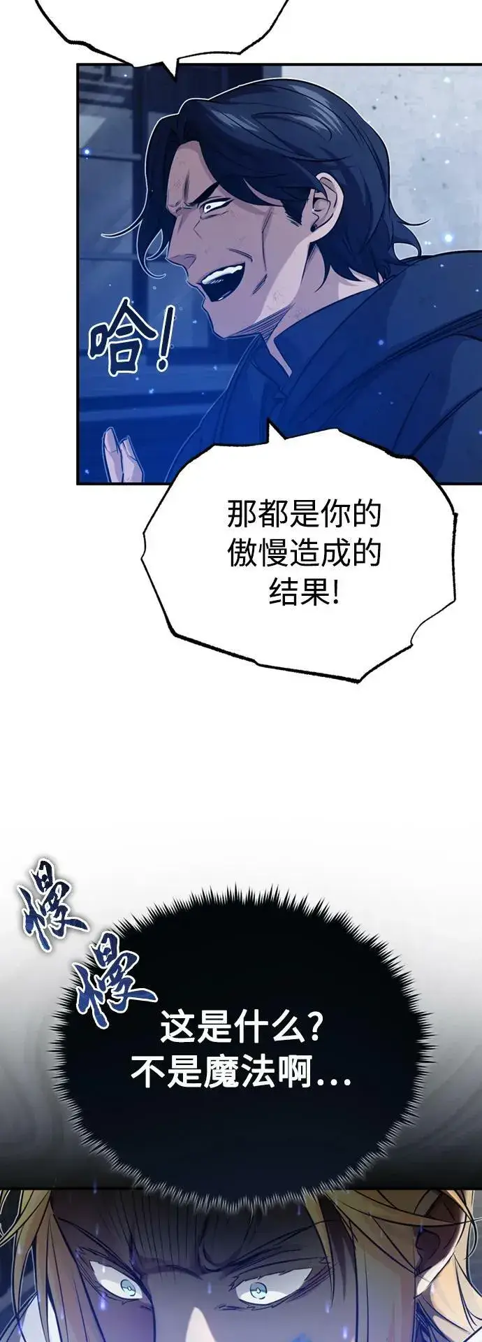 漫画《66666年后复活的黑魔法师》第83话 四面楚歌第42张图
