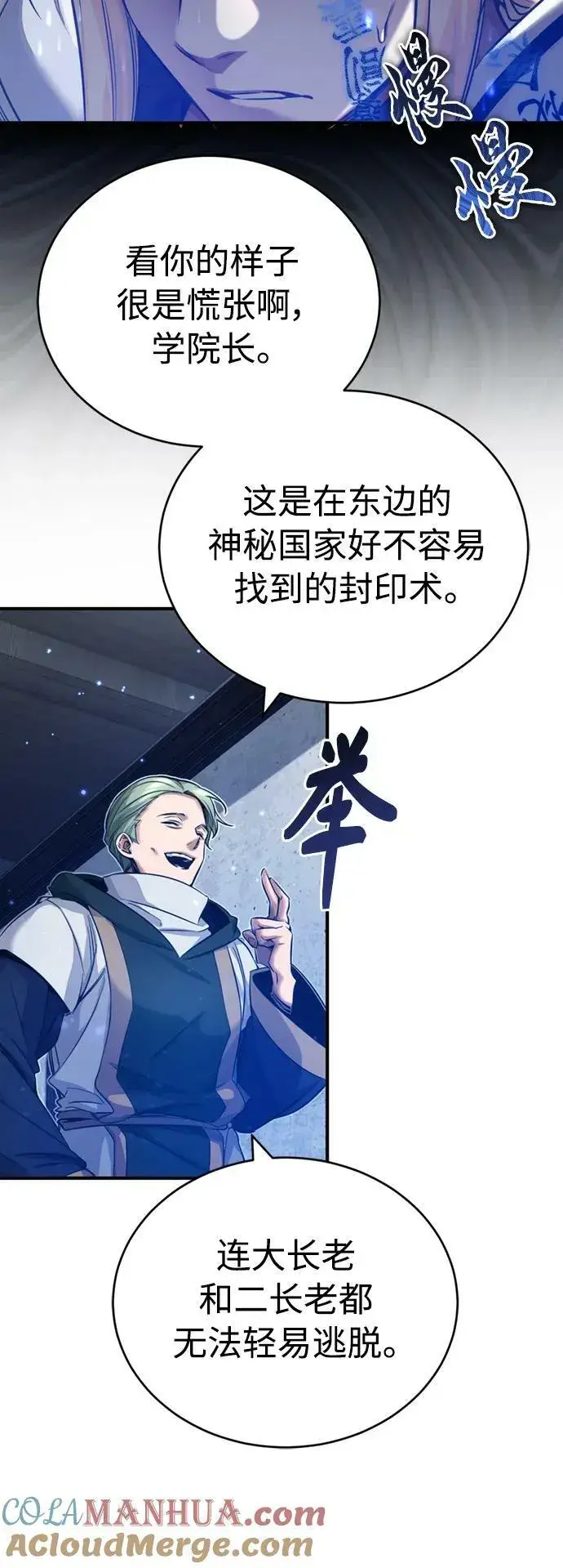 漫画《66666年后复活的黑魔法师》第83话 四面楚歌第43张图