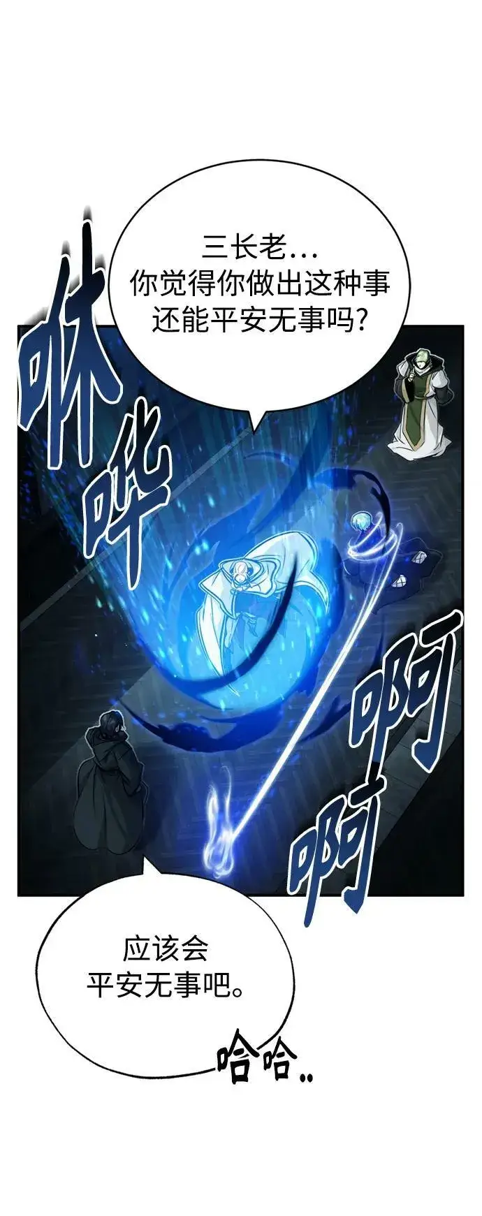 漫画《66666年后复活的黑魔法师》第83话 四面楚歌第44张图