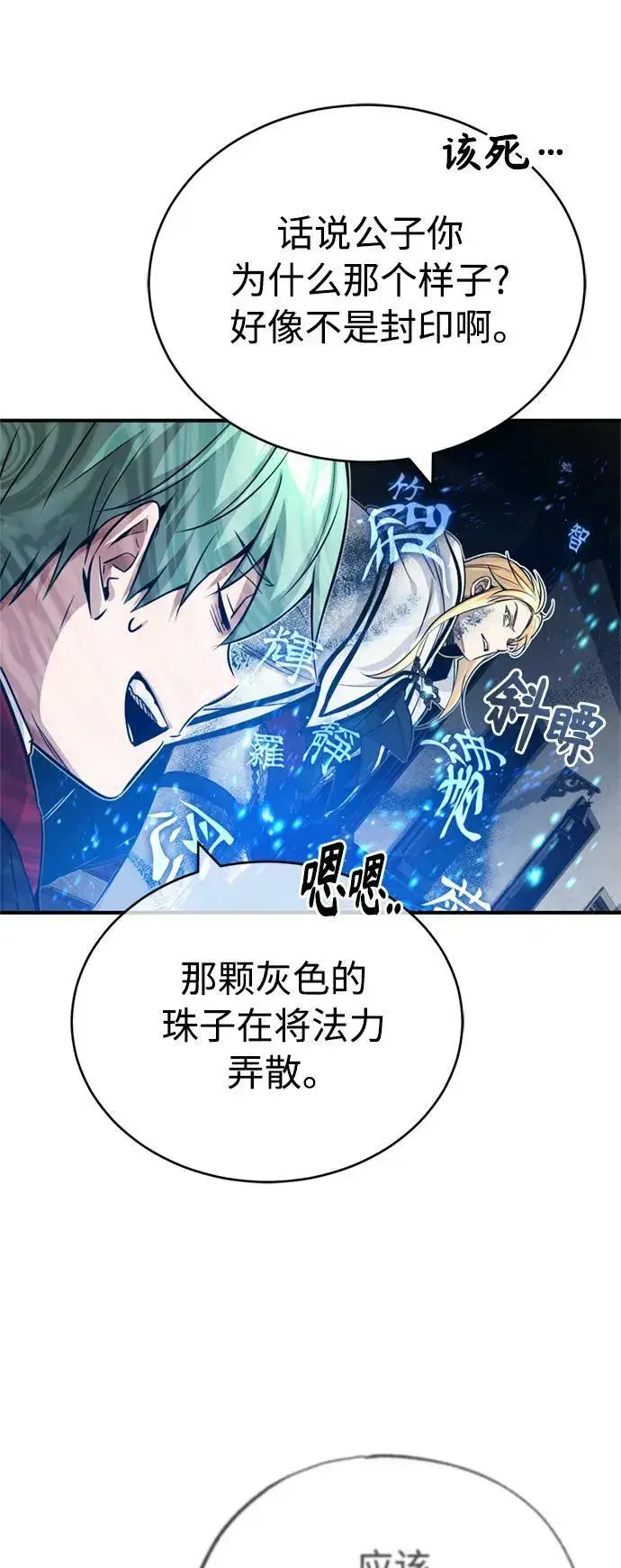 漫画《66666年后复活的黑魔法师》第83话 四面楚歌第45张图