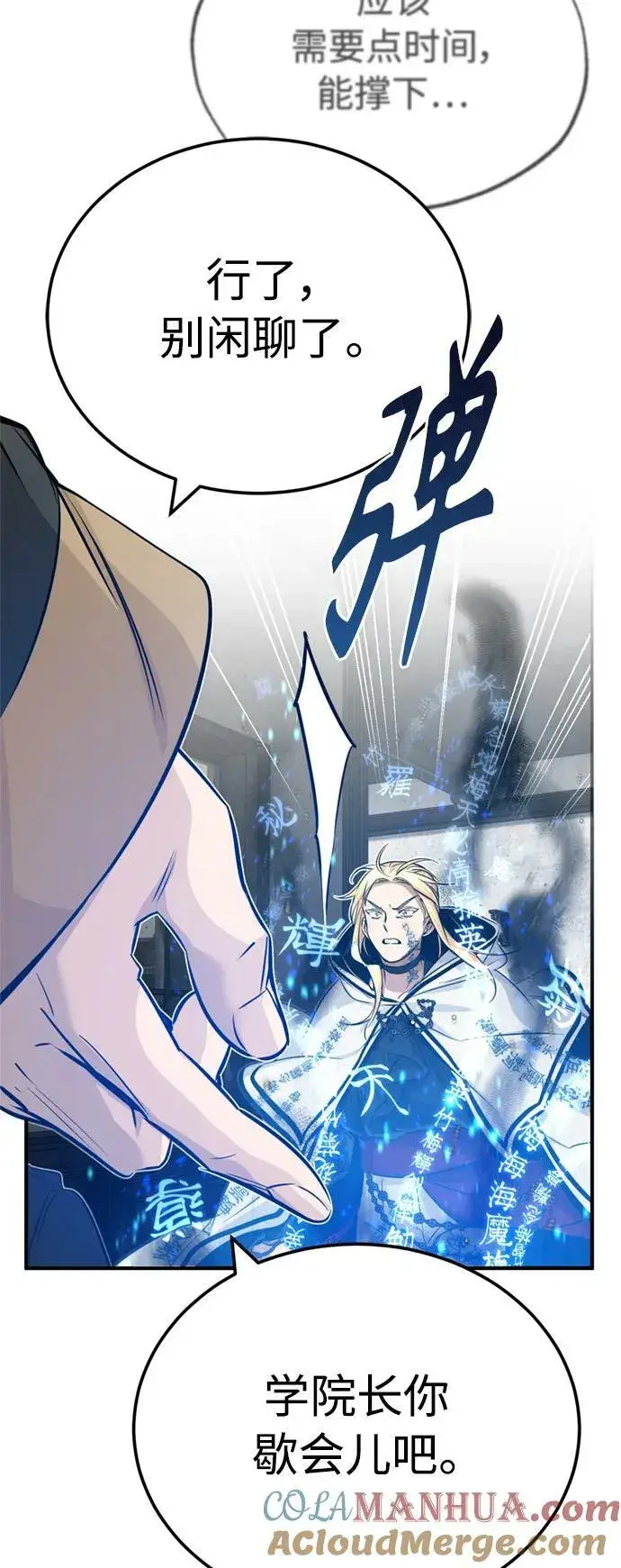 漫画《66666年后复活的黑魔法师》第83话 四面楚歌第46张图