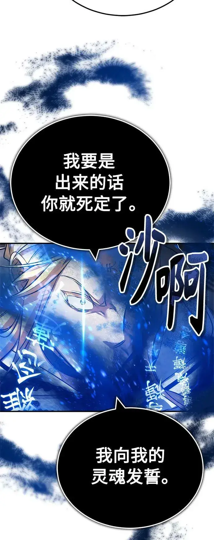 漫画《66666年后复活的黑魔法师》第83话 四面楚歌第47张图