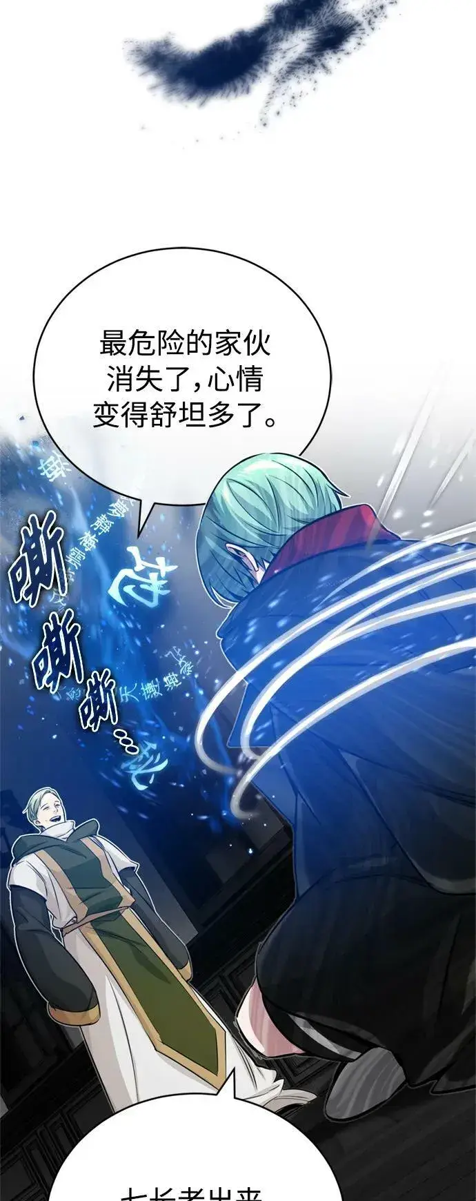 漫画《66666年后复活的黑魔法师》第83话 四面楚歌第48张图