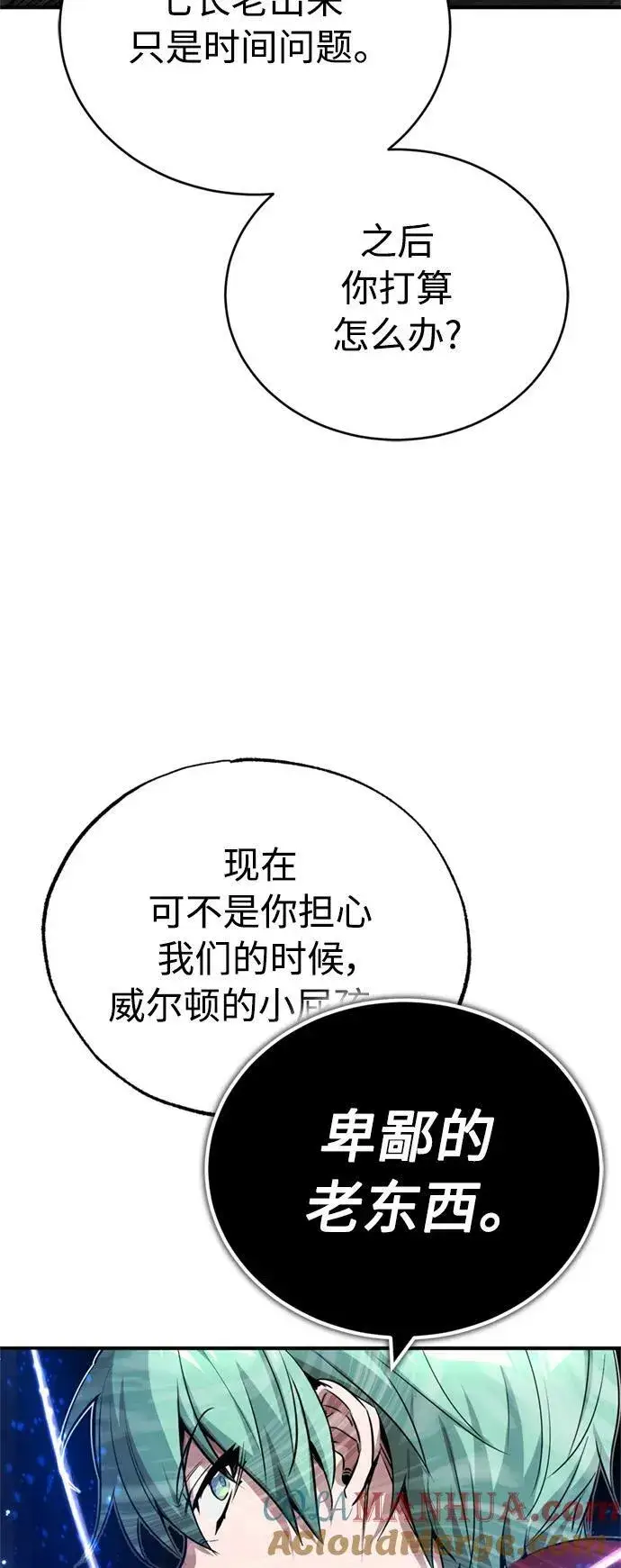 漫画《66666年后复活的黑魔法师》第83话 四面楚歌第49张图