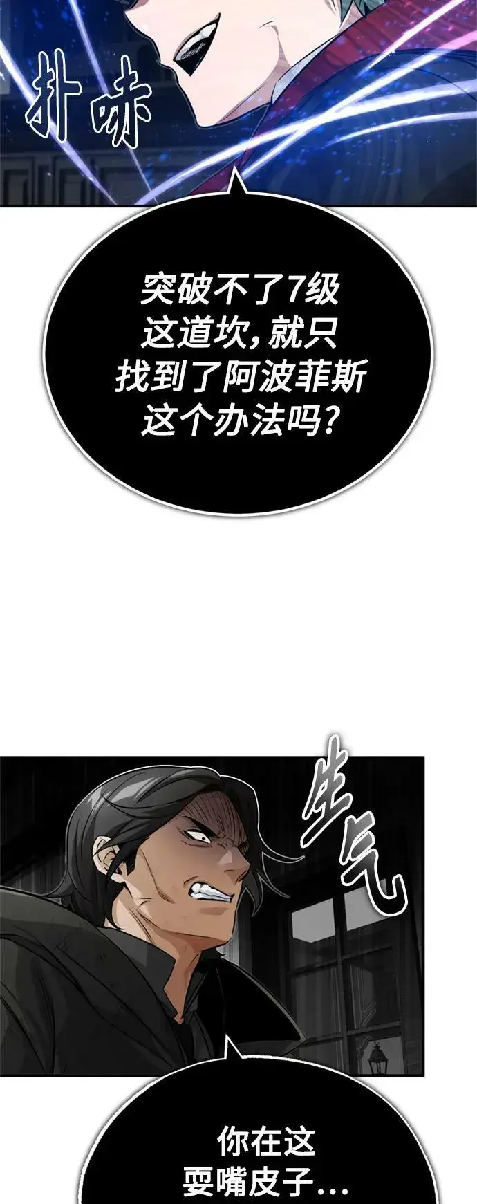 漫画《66666年后复活的黑魔法师》第83话 四面楚歌第50张图