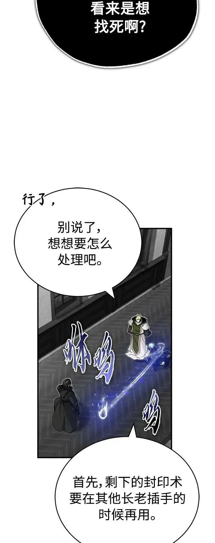漫画《66666年后复活的黑魔法师》第83话 四面楚歌第51张图