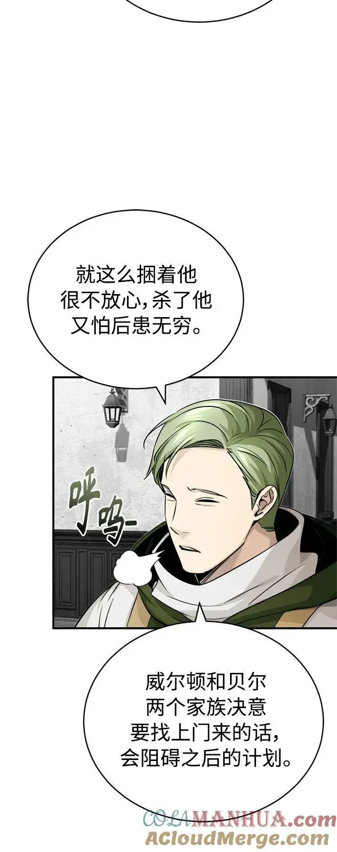 漫画《66666年后复活的黑魔法师》第83话 四面楚歌第52张图