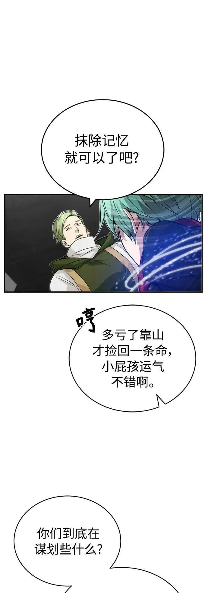漫画《66666年后复活的黑魔法师》第83话 四面楚歌第53张图
