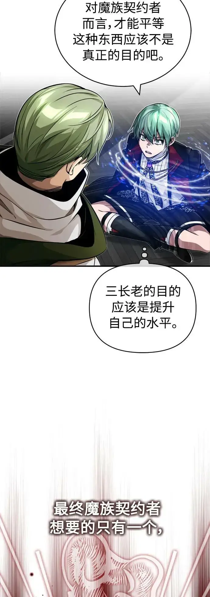 漫画《66666年后复活的黑魔法师》第83话 四面楚歌第54张图