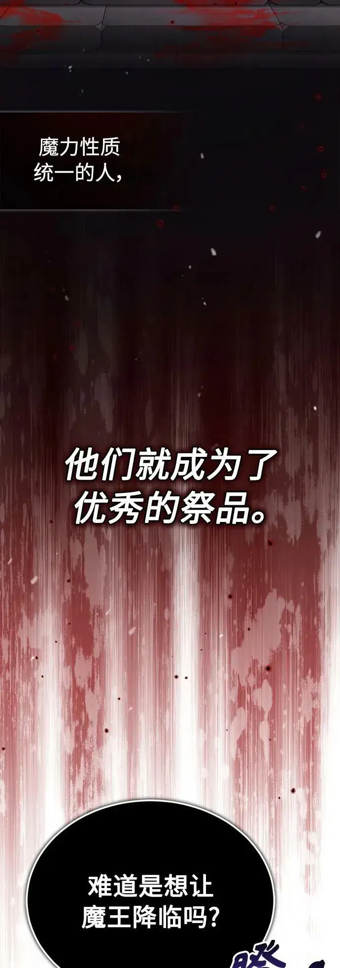 漫画《66666年后复活的黑魔法师》第83话 四面楚歌第56张图