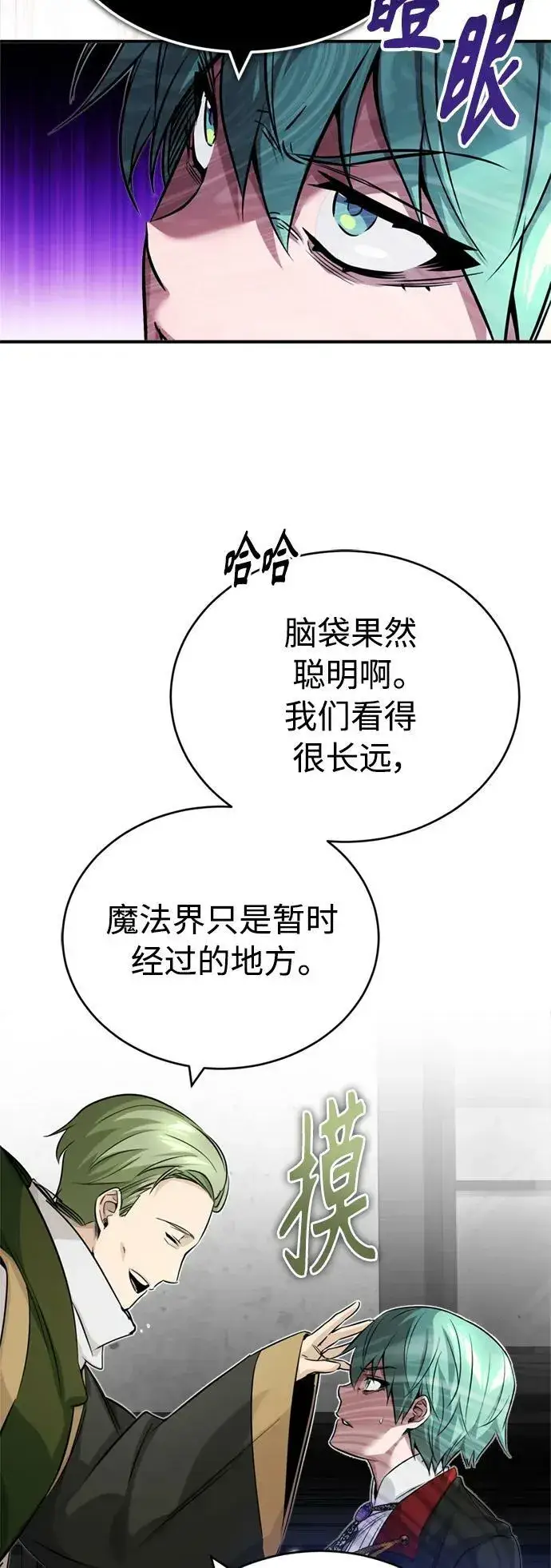 漫画《66666年后复活的黑魔法师》第83话 四面楚歌第57张图