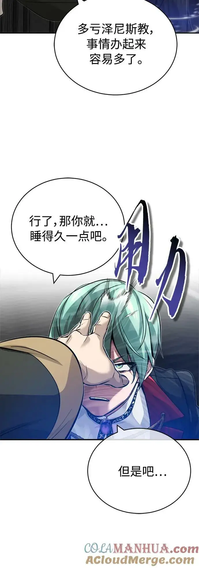 漫画《66666年后复活的黑魔法师》第83话 四面楚歌第58张图