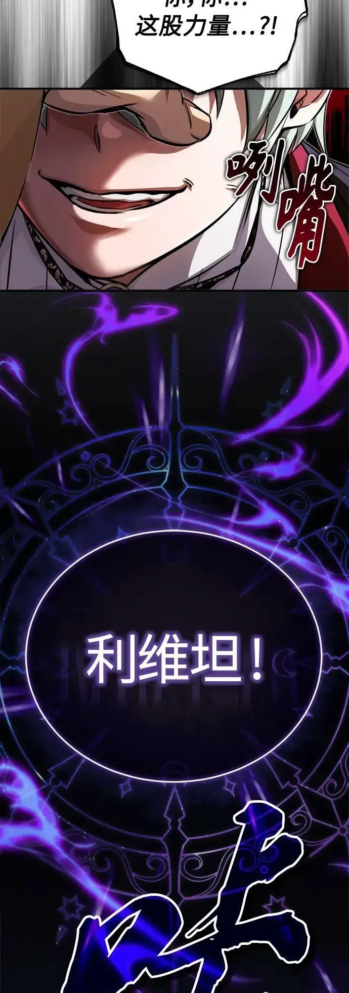 漫画《66666年后复活的黑魔法师》第83话 四面楚歌第60张图
