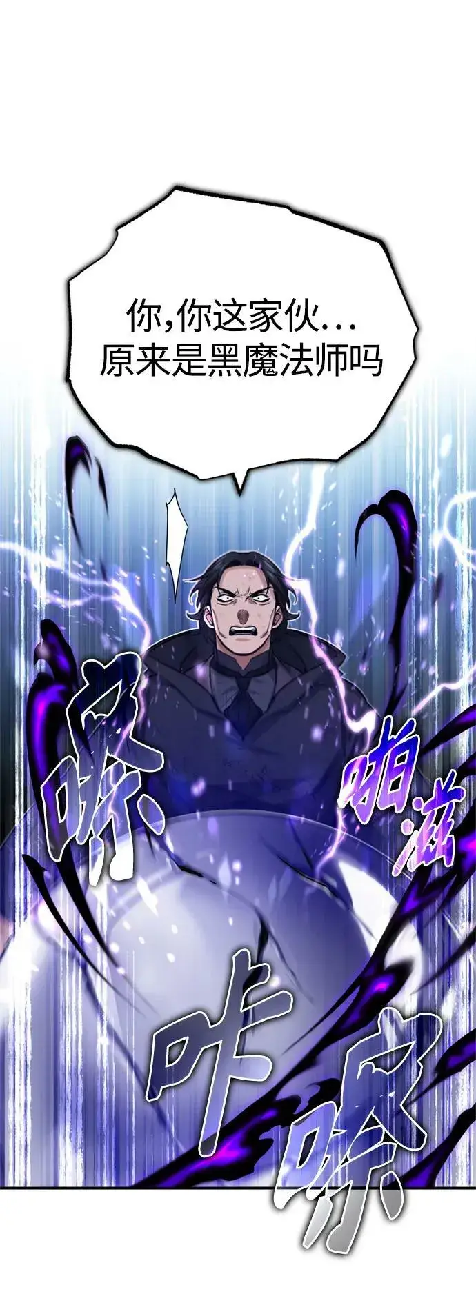 漫画《66666年后复活的黑魔法师》第83话 四面楚歌第63张图