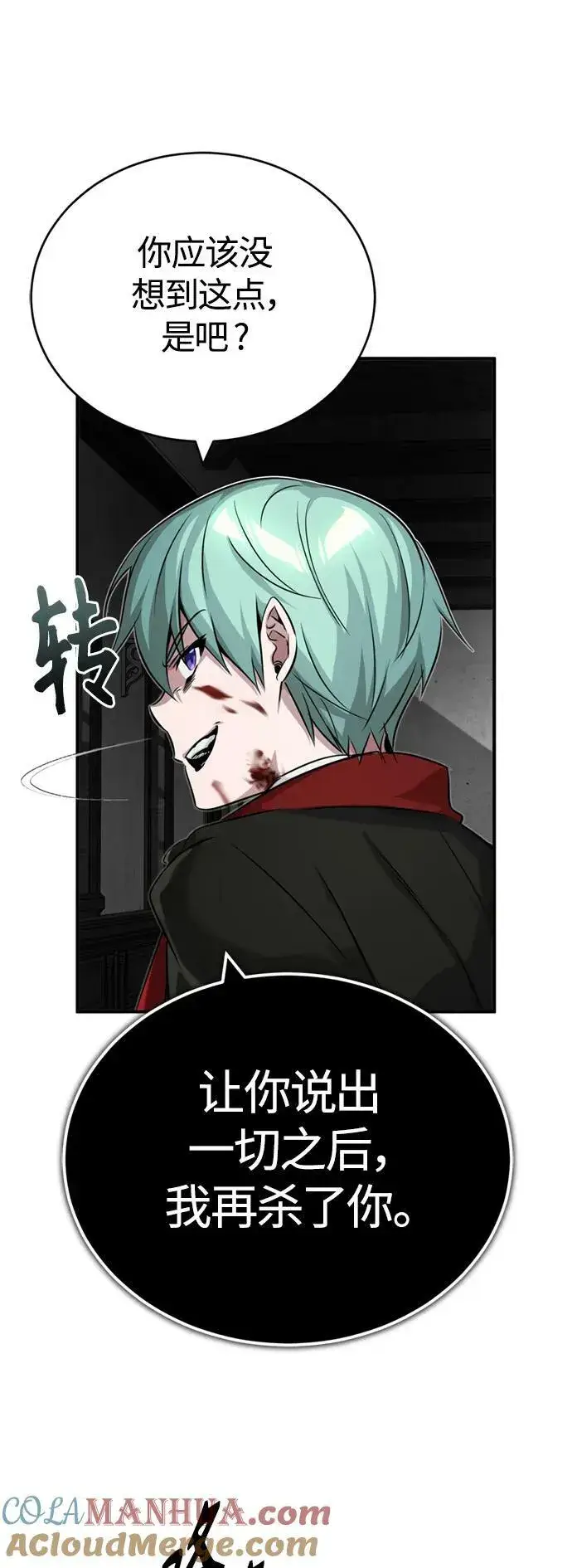 漫画《66666年后复活的黑魔法师》第83话 四面楚歌第64张图