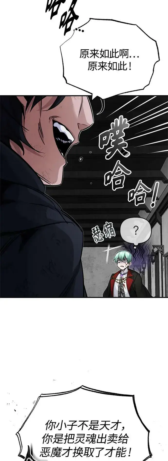 漫画《66666年后复活的黑魔法师》第83话 四面楚歌第65张图