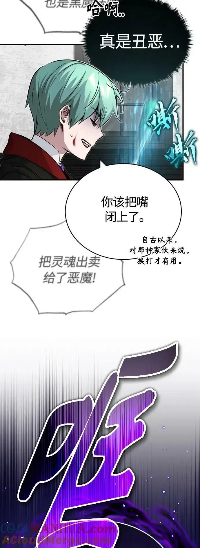 漫画《66666年后复活的黑魔法师》第83话 四面楚歌第67张图
