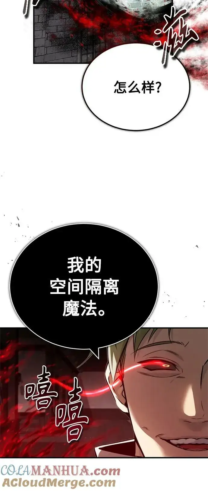漫画《66666年后复活的黑魔法师》第83话 四面楚歌第7张图
