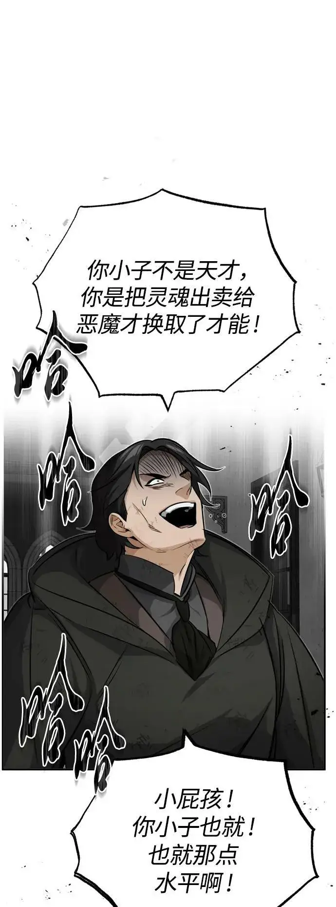 漫画《66666年后复活的黑魔法师》第83话 四面楚歌第71张图